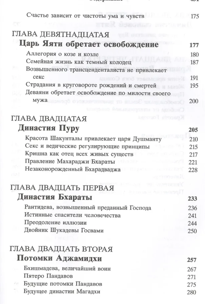 Srimad Bhagavatam 9.2