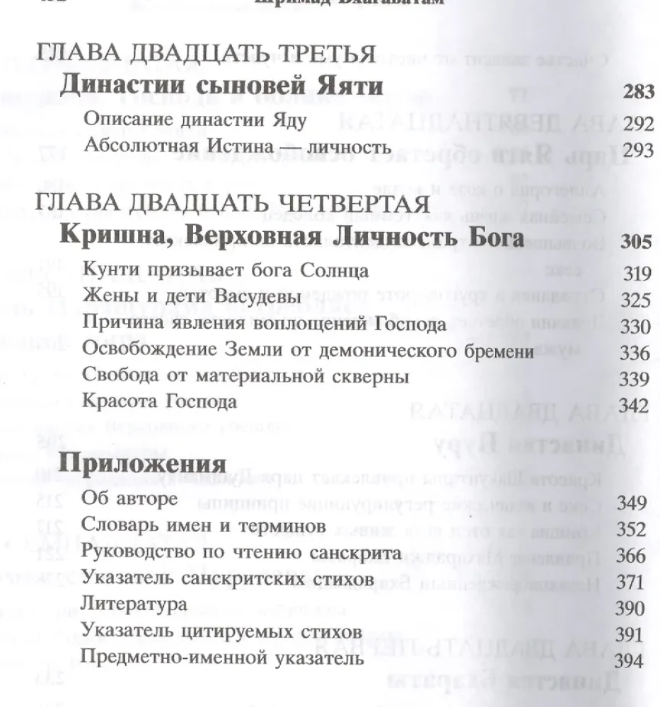 Srimad Bhagavatam 9.2