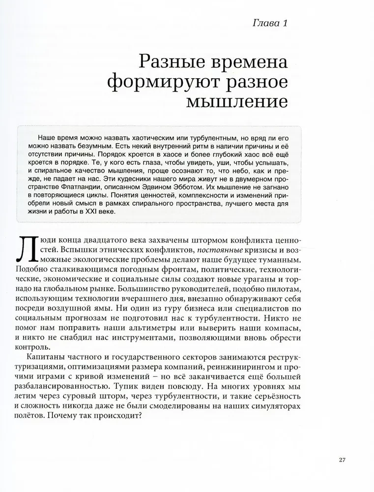 Spiral Dynamics. Managing Values, Leadership, and Change