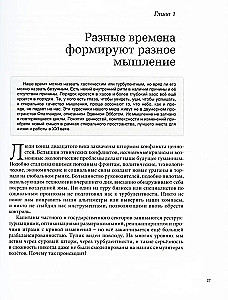 Spiral Dynamics. Managing Values, Leadership, and Change