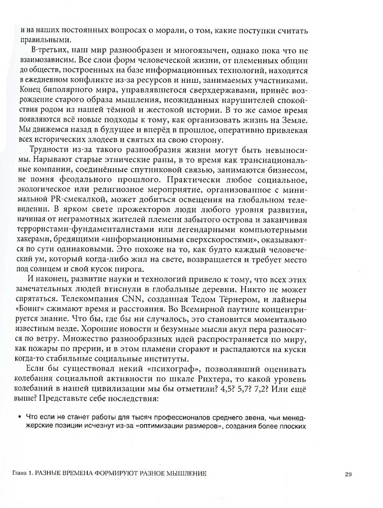 Spiral Dynamics. Managing Values, Leadership, and Change