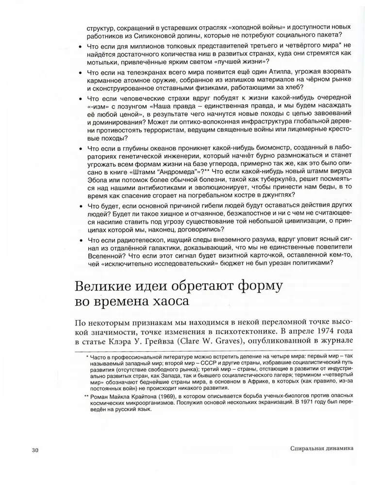 Spiral Dynamics. Managing Values, Leadership, and Change