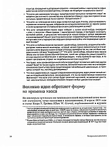 Spiral Dynamics. Managing Values, Leadership, and Change