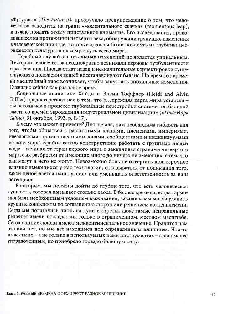 Spiral Dynamics. Managing Values, Leadership, and Change