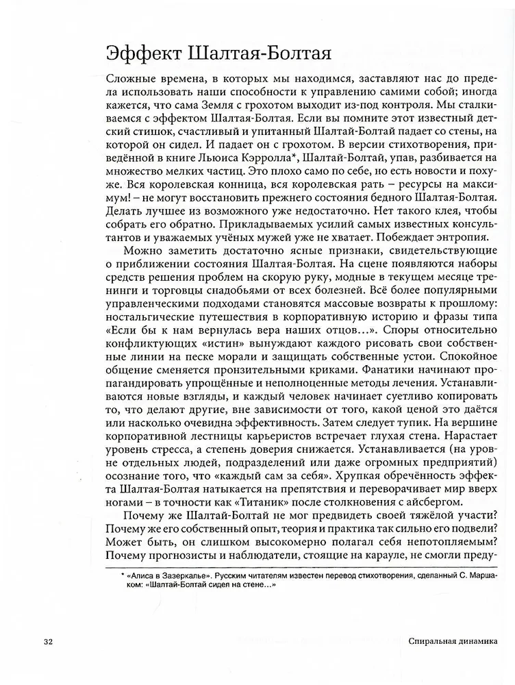 Spiral Dynamics. Managing Values, Leadership, and Change