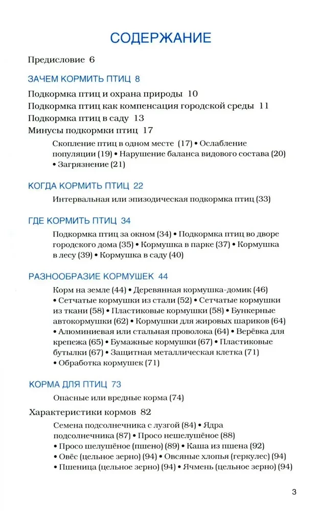 Birds at Feeders. Feeding and Attracting