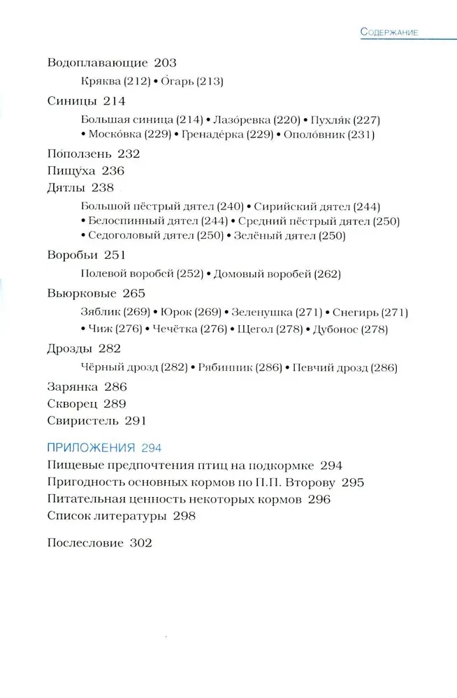 Birds at Feeders. Feeding and Attracting