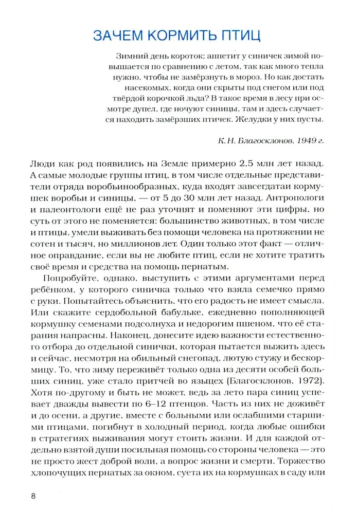 Birds at Feeders. Feeding and Attracting