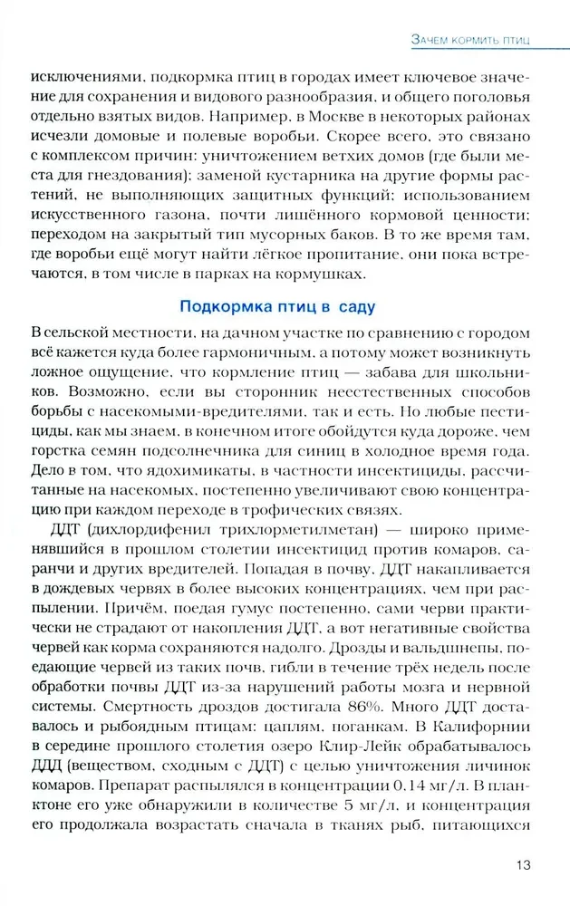 Birds at Feeders. Feeding and Attracting