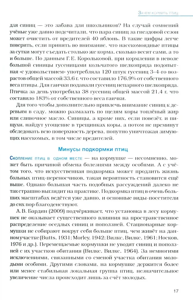 Birds at Feeders. Feeding and Attracting