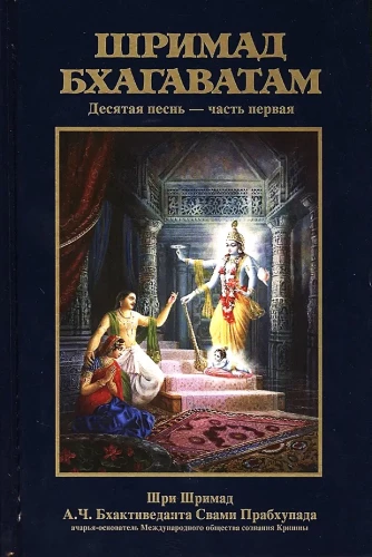 Srimad Bhagavatam 10.1