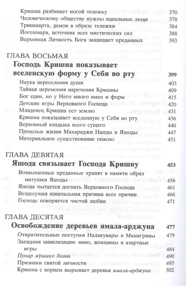 Srimad Bhagavatam 10.1