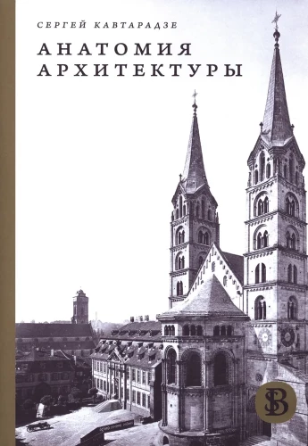 Arhitektuuri anatoomia