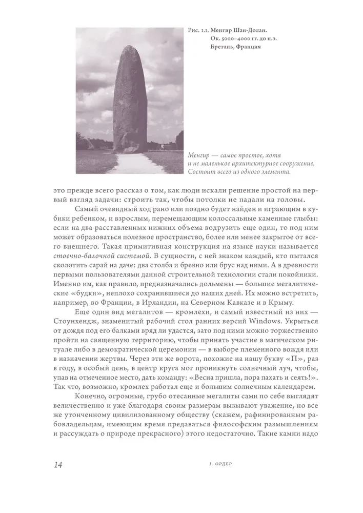 Arhitektuuri anatoomia