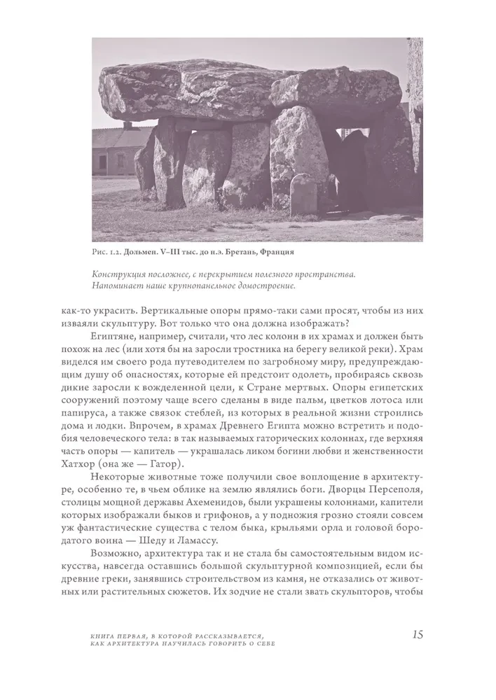 Arhitektuuri anatoomia