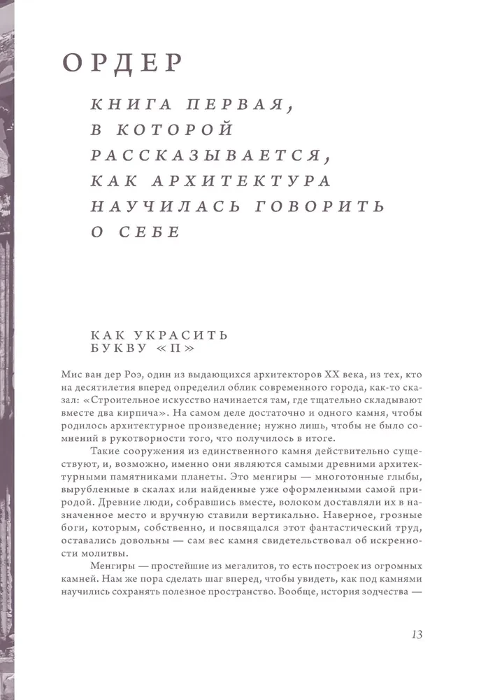 Arhitektuuri anatoomia