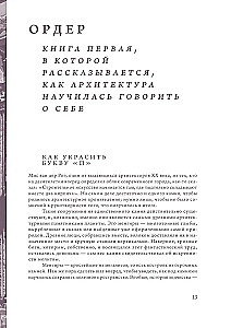 Arhitektuuri anatoomia