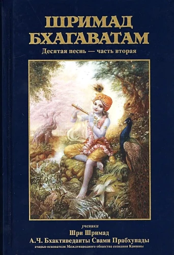 Shrimad Bhagavatam 10.2