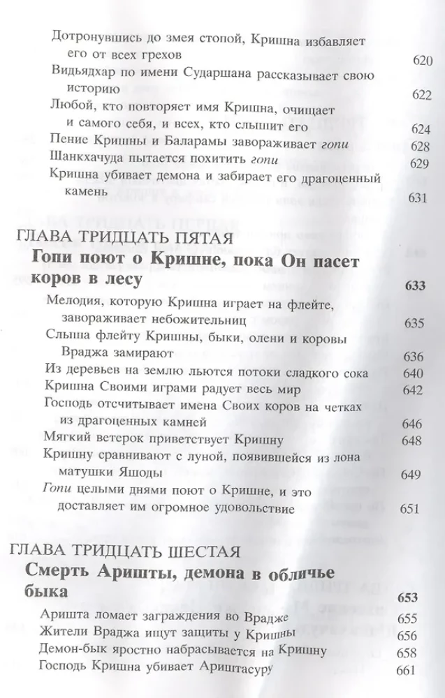 Shrimad Bhagavatam 10.2