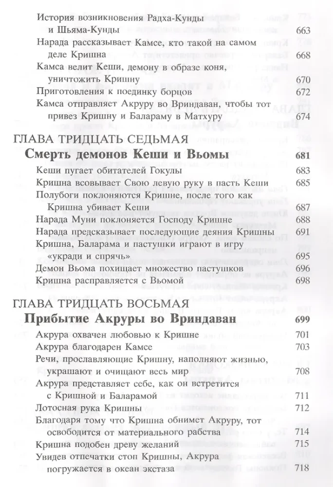 Shrimad Bhagavatam 10.2