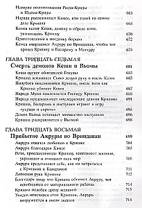 Shrimad Bhagavatam 10.2