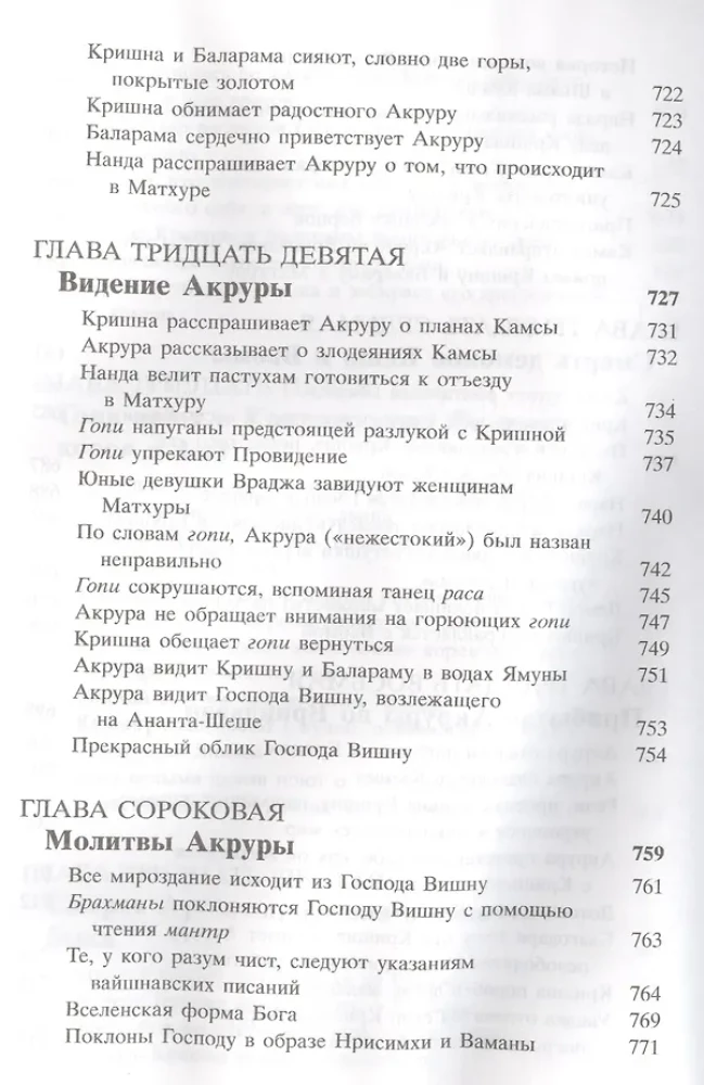 Shrimad Bhagavatam 10.2