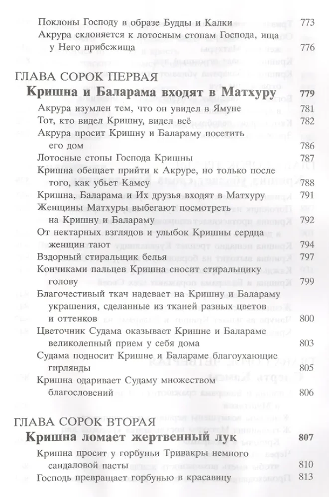 Shrimad Bhagavatam 10.2