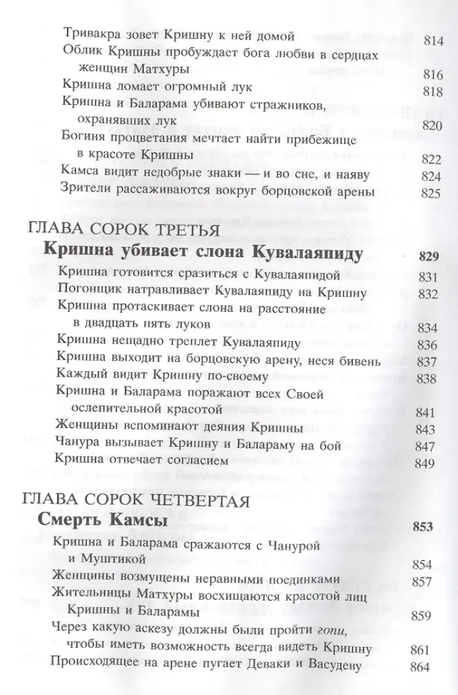 Shrimad Bhagavatam 10.2