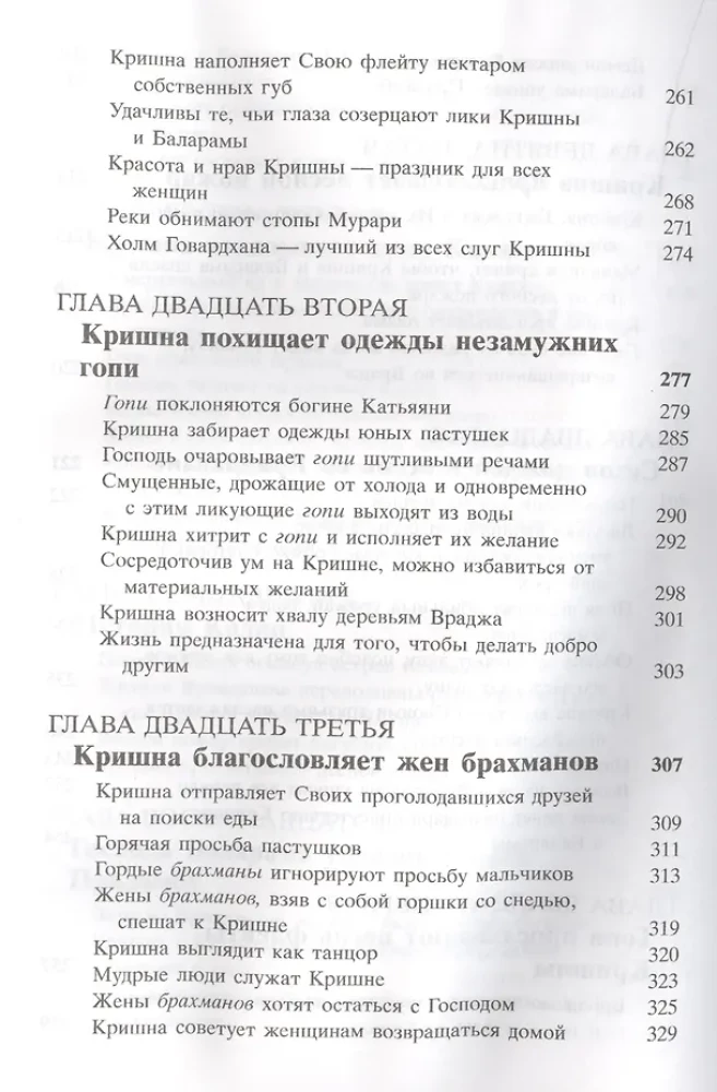 Shrimad Bhagavatam 10.2