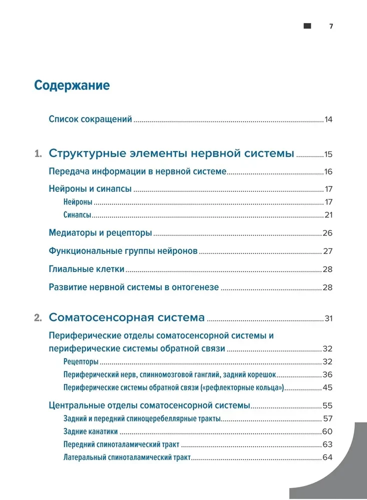 Tropiskais diagnoze neiroloģijā pēc Pētera Dūsa: anatomija, fizioloģija, klīnika