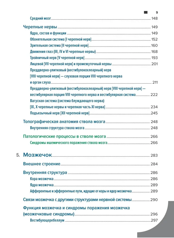 Tropiskais diagnoze neiroloģijā pēc Pētera Dūsa: anatomija, fizioloģija, klīnika
