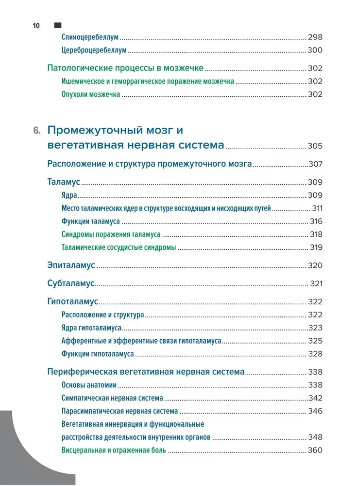 Tropiskais diagnoze neiroloģijā pēc Pētera Dūsa: anatomija, fizioloģija, klīnika