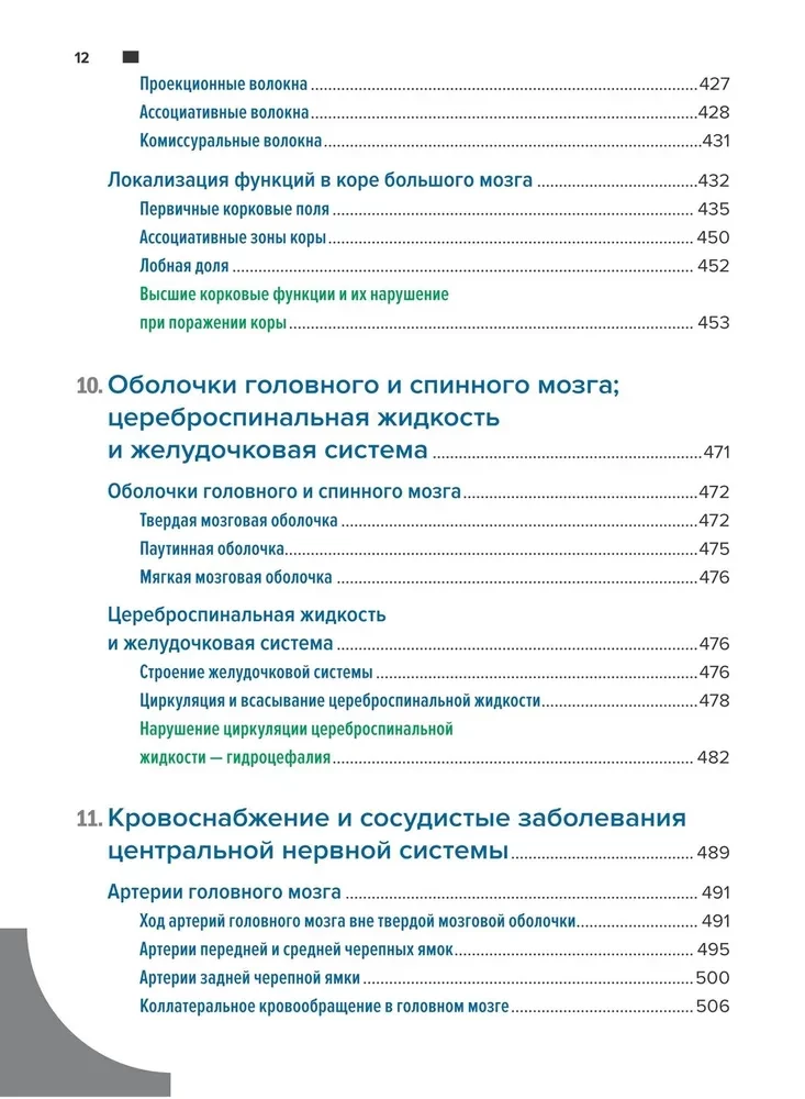 Tropiskais diagnoze neiroloģijā pēc Pētera Dūsa: anatomija, fizioloģija, klīnika