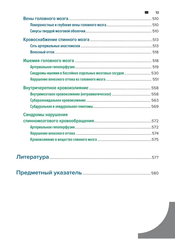 Tropiskais diagnoze neiroloģijā pēc Pētera Dūsa: anatomija, fizioloģija, klīnika