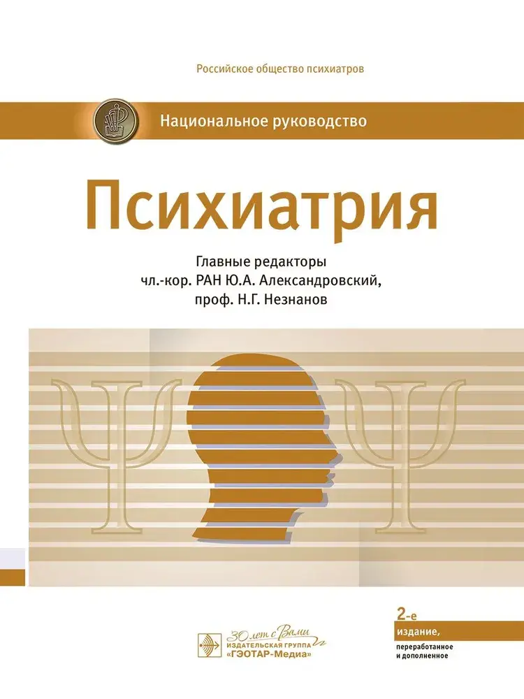 Psychiatry: National Guide