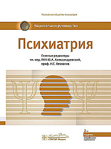 Psühhiaatria: riiklik juhend