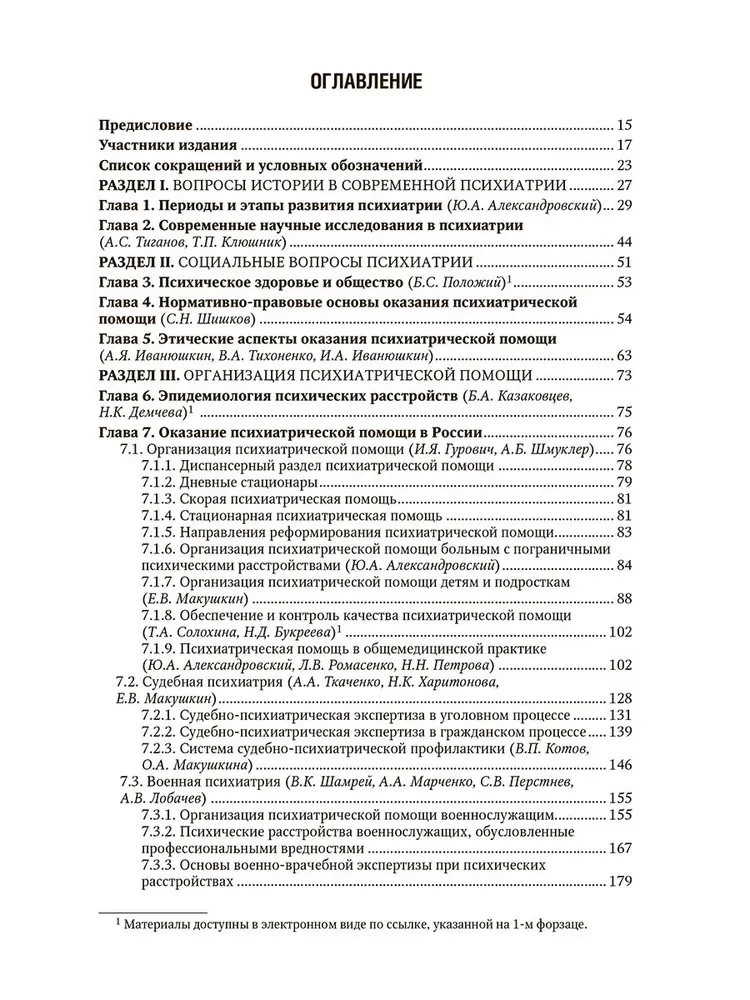 Psühhiaatria: riiklik juhend