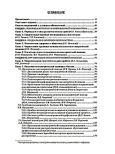 Psühhiaatria: riiklik juhend