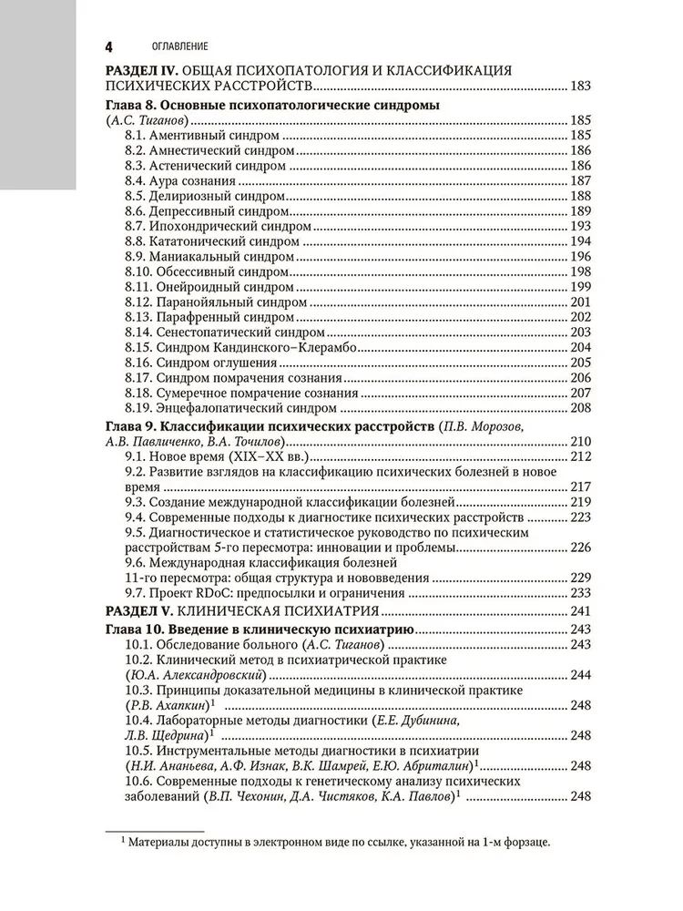 Psühhiaatria: riiklik juhend