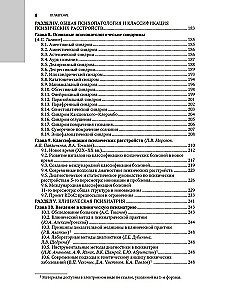 Psühhiaatria: riiklik juhend