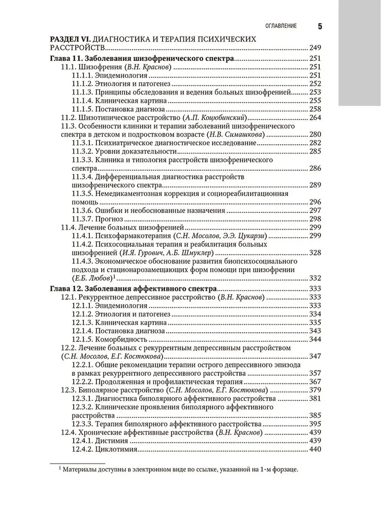 Psühhiaatria: riiklik juhend