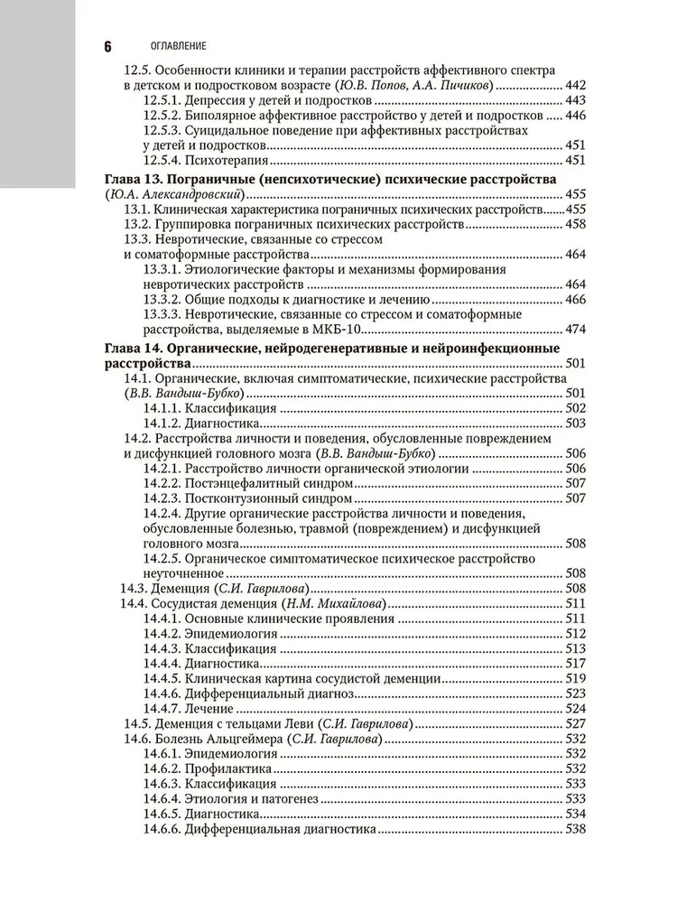 Psühhiaatria: riiklik juhend