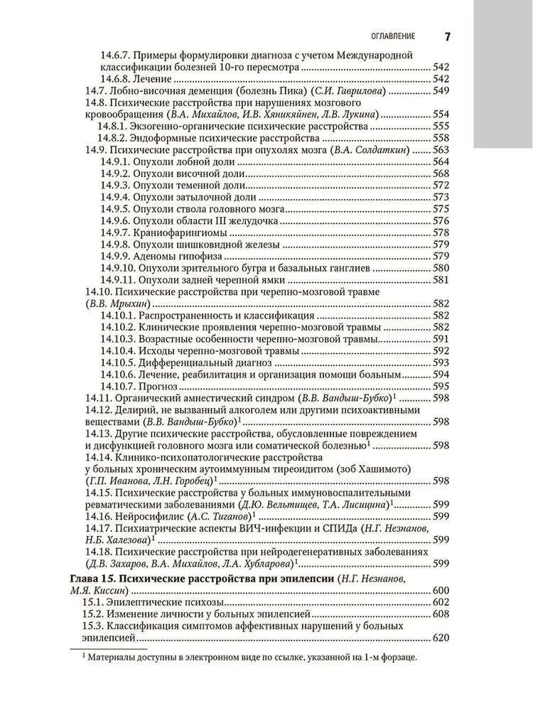 Psühhiaatria: riiklik juhend
