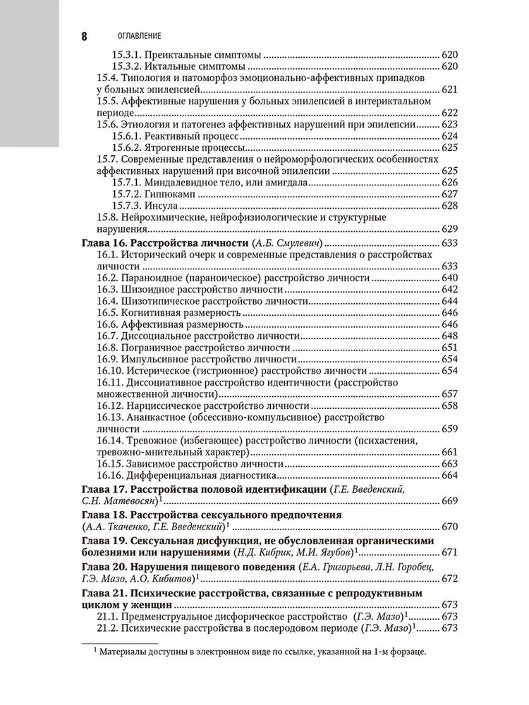 Psühhiaatria: riiklik juhend