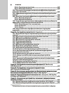 Psühhiaatria: riiklik juhend