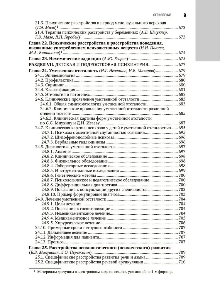 Psühhiaatria: riiklik juhend