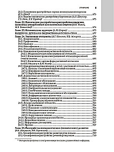 Psühhiaatria: riiklik juhend