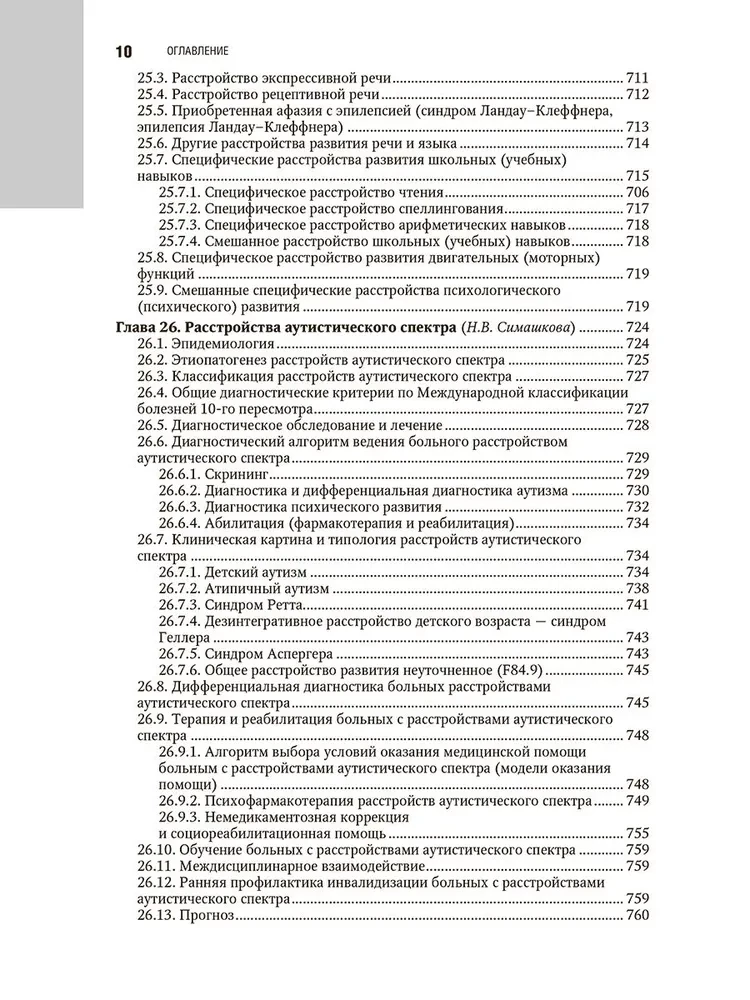Psühhiaatria: riiklik juhend
