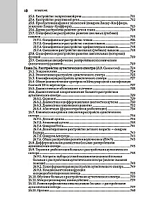 Psühhiaatria: riiklik juhend