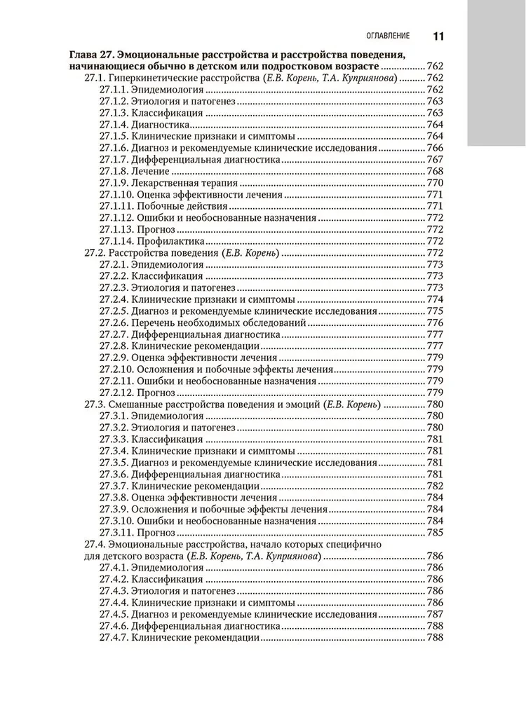 Psühhiaatria: riiklik juhend
